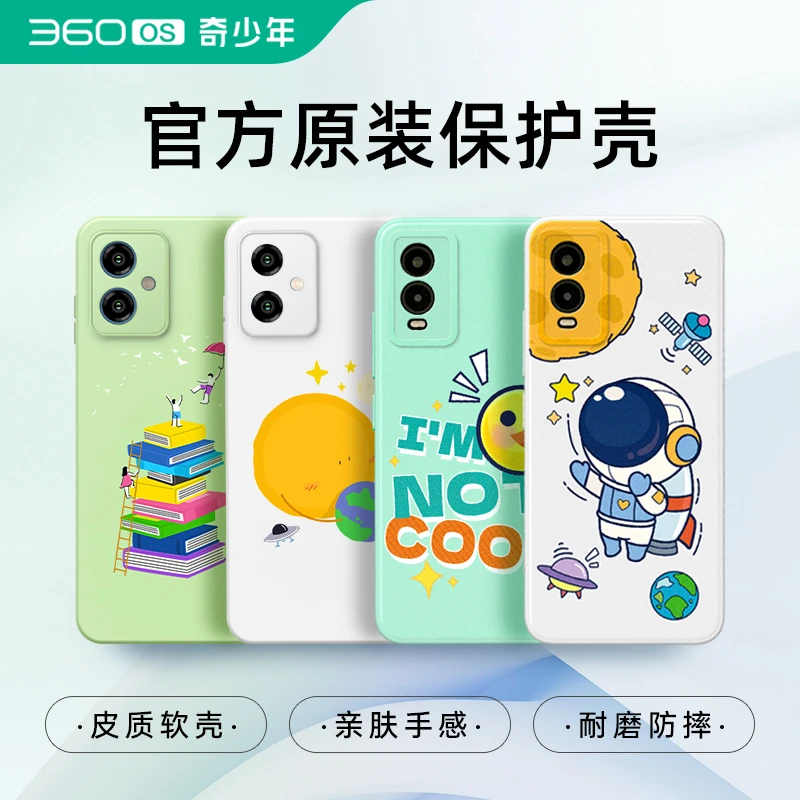 360学生手机保护壳Q20/Q30/Q50/Q60/M50软壳全包防摔可爱创意卡通