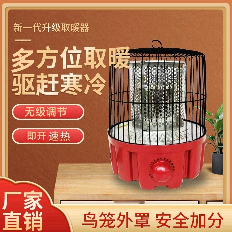 鸟笼取暖器家用小型电暖器速热办公室烤火炉暖脚节能烤火器厂家