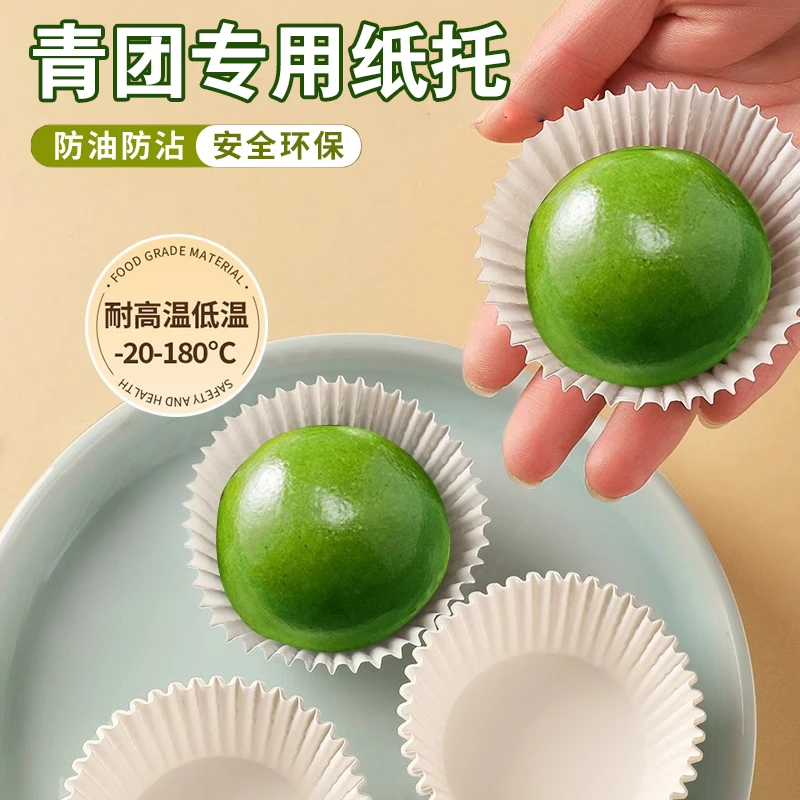 青团垫纸托雪媚娘蛋糕点心食品一次性防油级不粘烘焙保鲜膜蒸垫