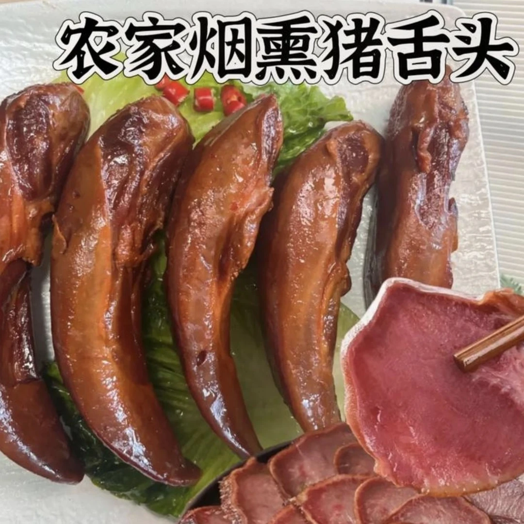 恩施农家土腊舌头