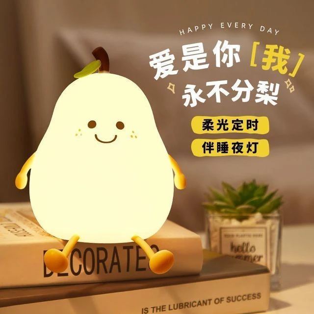 永不分梨小夜灯解压玩具拍拍矽胶灯女生实用礼物护眼伴睡床头灯