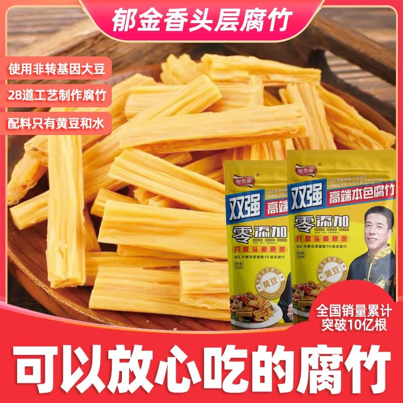 新货3袋装郁金香黄豆腐竹段免切手工易泡发头层原浆东北