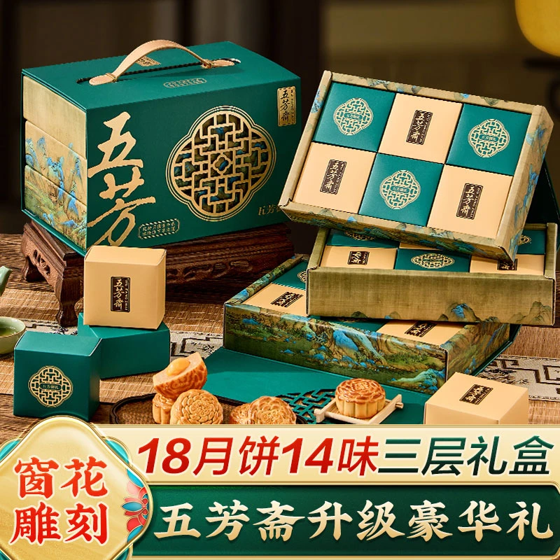 五芳斋三层月饼礼盒装广式蛋黄莲蓉多口味中秋节礼品送礼送长辈
