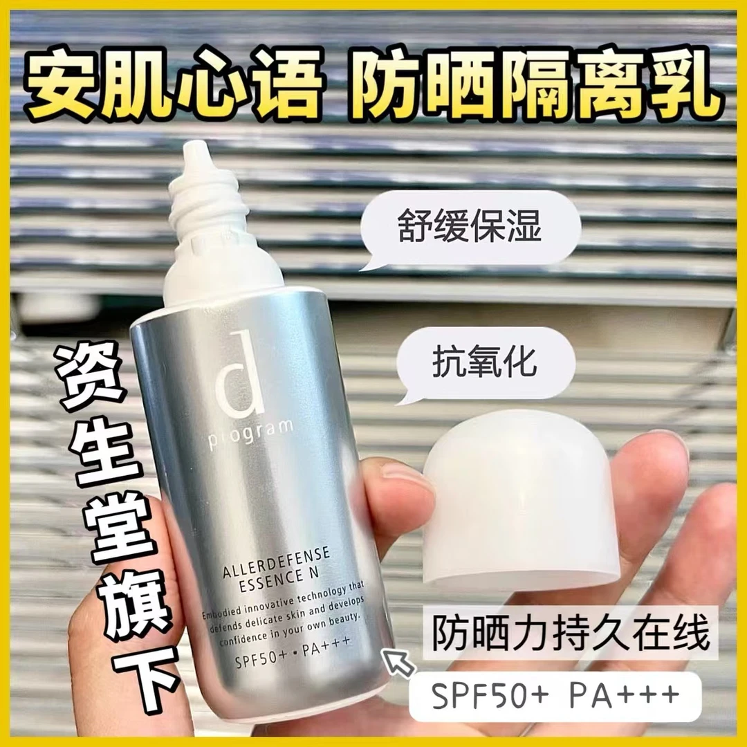 【隔离防晒二合一】安肌心语多重防护轻透隔离霜40ml