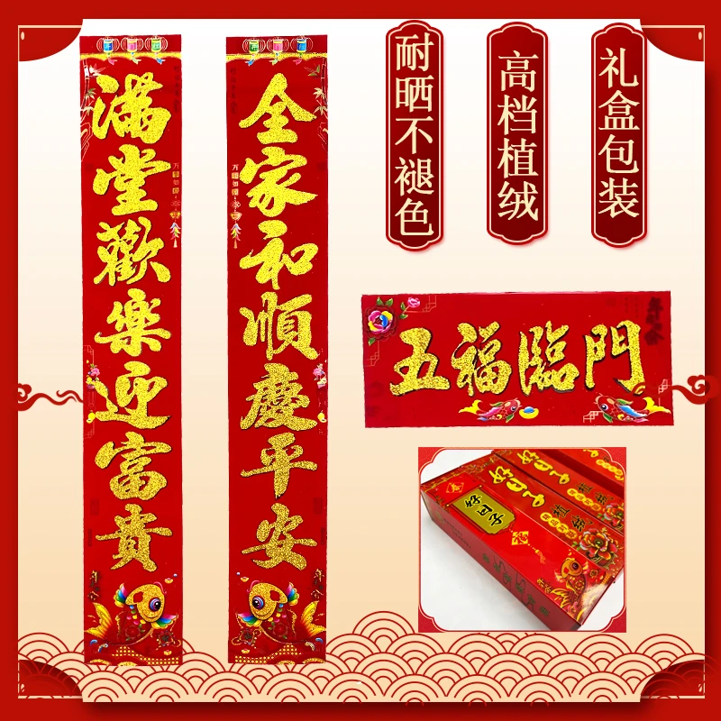 2026马年新款绒布对联过年新年高档福字春联春节家用大门装饰门联