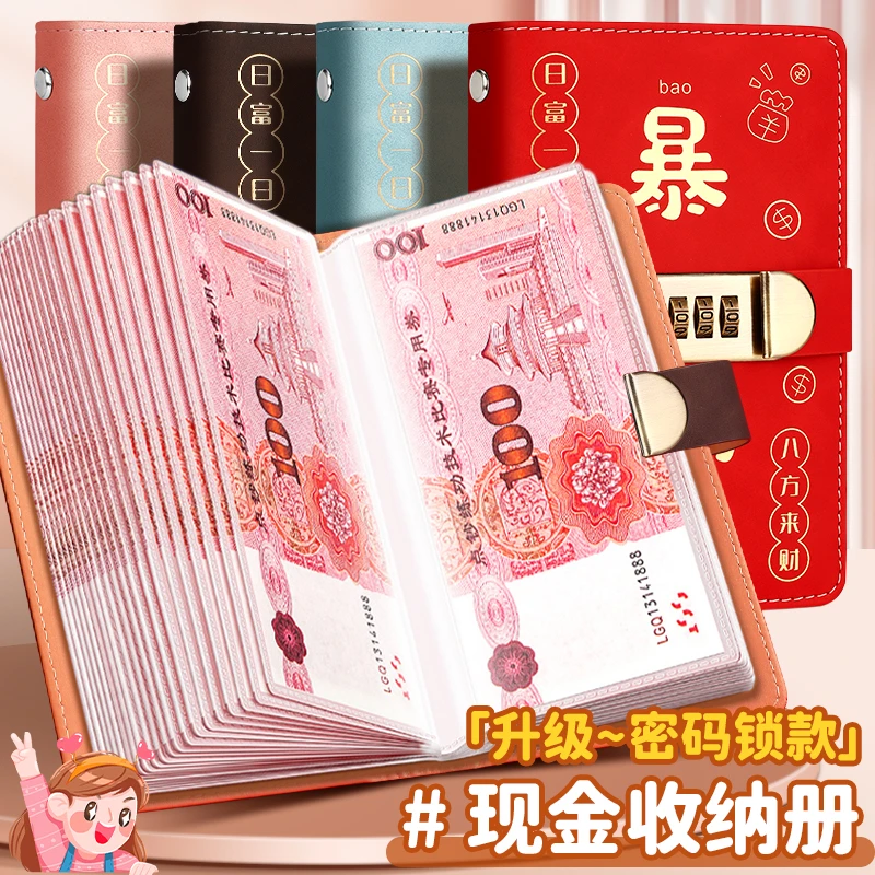 现金存钱本2025新款存钱夹钱册本暴富密码锁钱包可放现金大容量