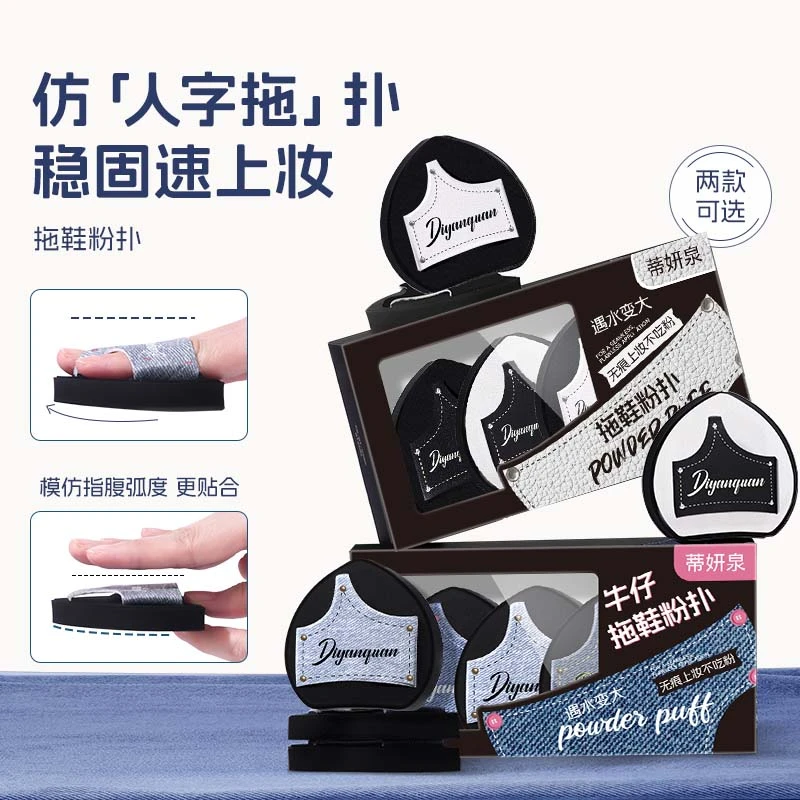 蒂妍泉新款拖鞋粉扑化妆师推荐专用定妆无痕快速上妆服帖干湿两用