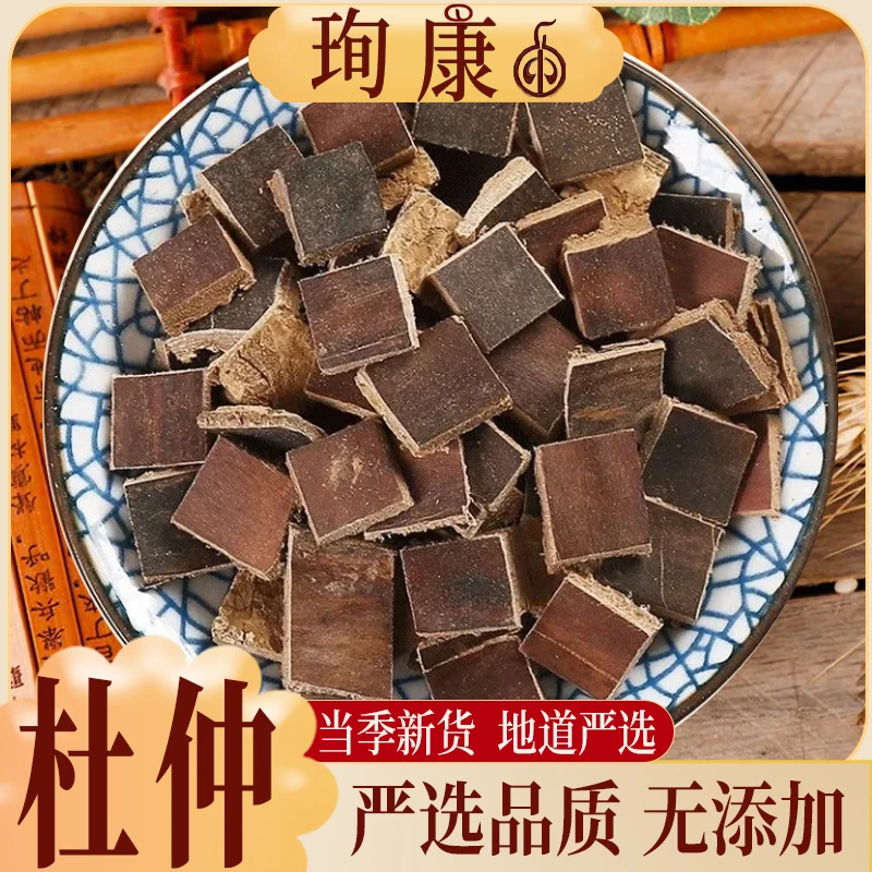 【杜仲】正宗杜仲杜肿杜仲皮树皮泡茶煲汤煮茶无添加