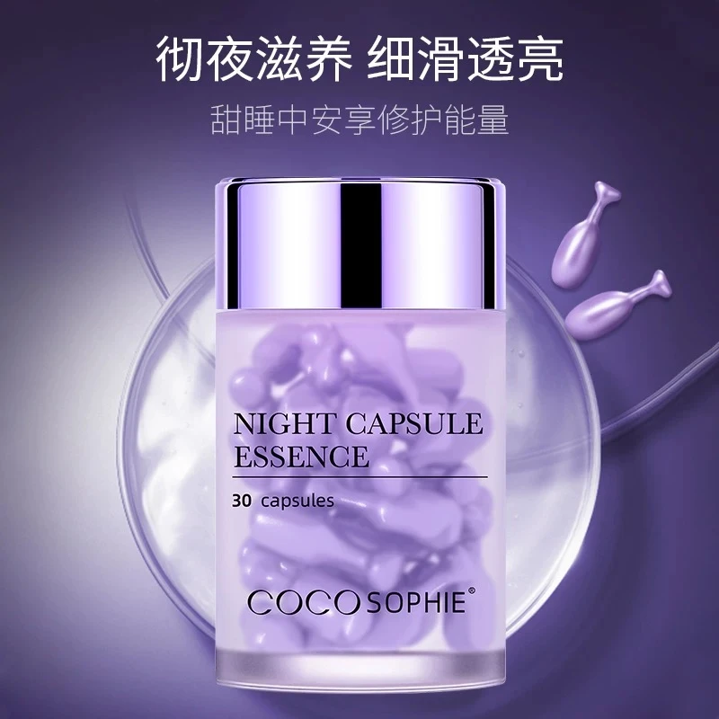 「推荐」夜间精华保湿嫩肤胶囊「紫」