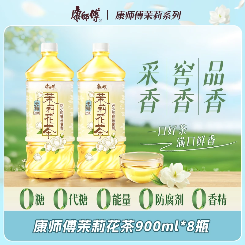康师傅无糖茉莉花茶茶饮品900ml*8瓶饮料0糖0脂居家出游解渴整箱