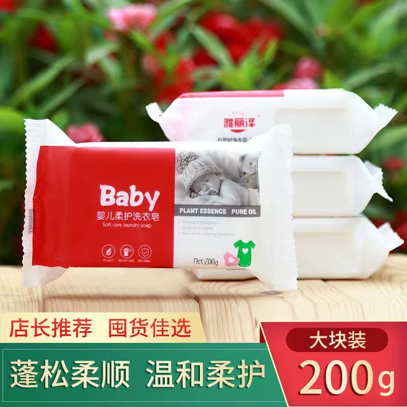 婴儿洗衣皂200g宝宝专用婴幼儿童抑菌内衣皂尿布新生儿BB皂无荧光