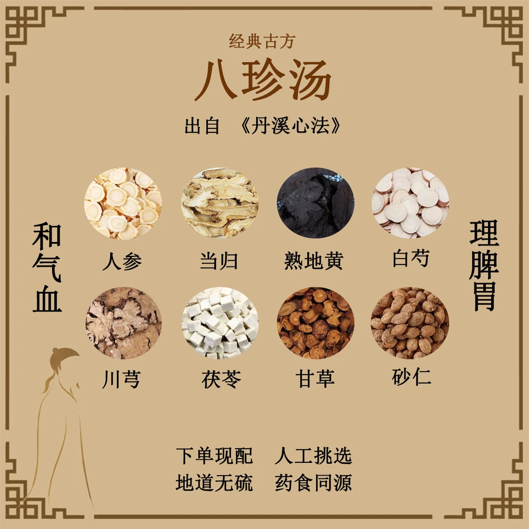 八珍汤人参当归熟地黄白芍川芎茯苓炙甘草砂仁正品中药材古方原料