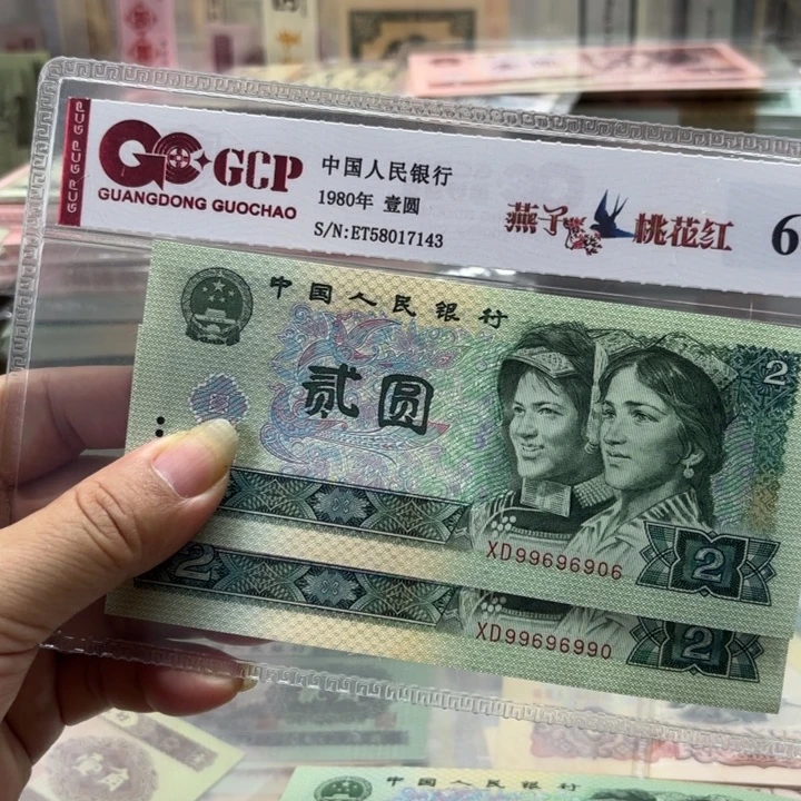 902，2张倒置圆圆号绝品