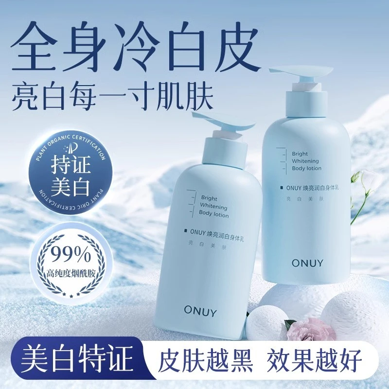 ONUY身体乳烟酰胺亮肤全身焕白补水保湿滋润肌肤秋冬香氛润肤乳