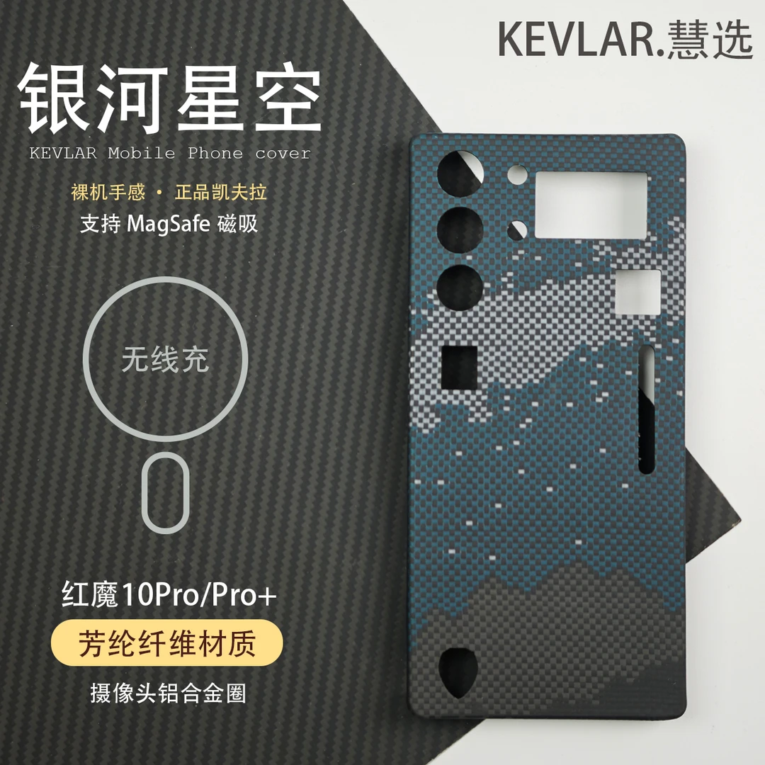 适用于凯夫拉努比亚红魔10Pro刀锋透明芳纶纤维10Pro+超薄磁吸壳