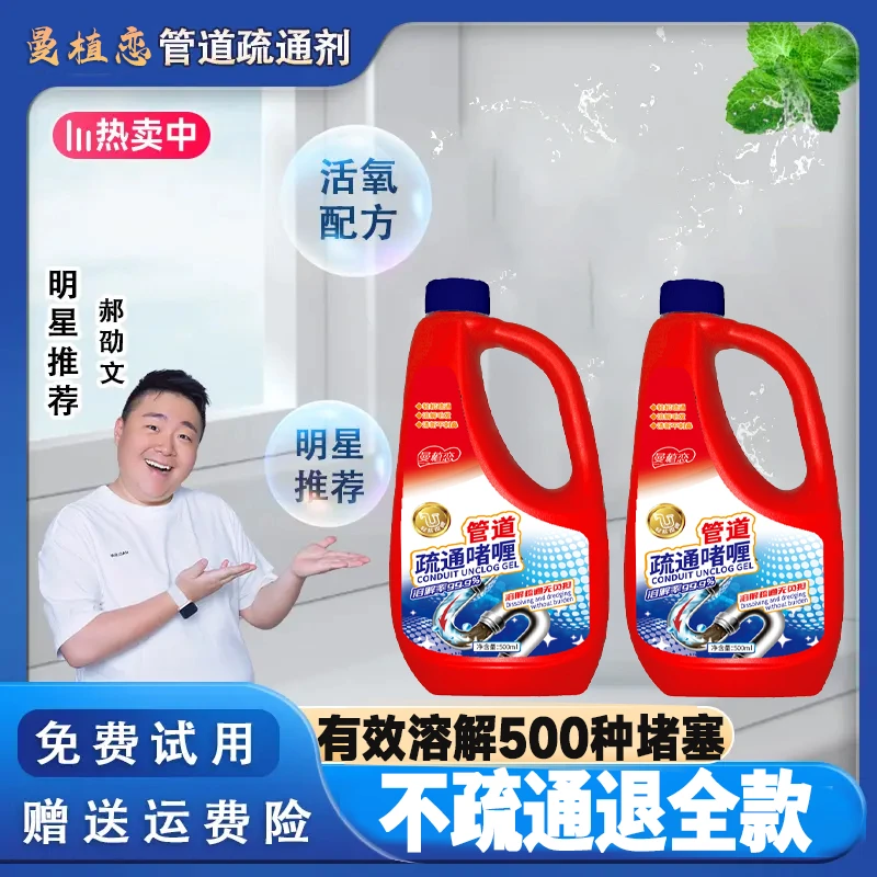【郝劭文推荐】管家管道疏通剂强力溶解啫喱厨房下水道疏通除虫神器