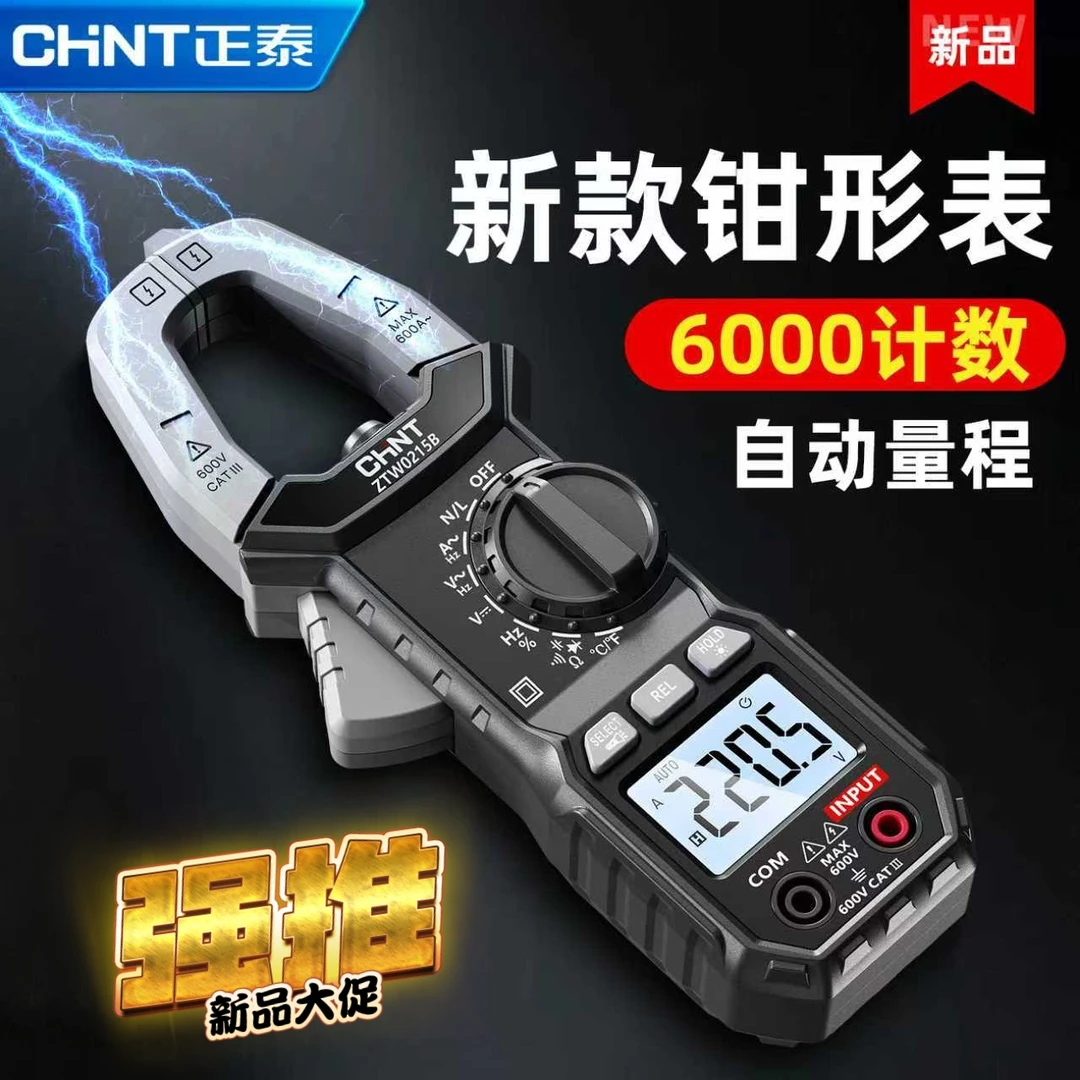 CHNT/正泰高精度钳形表万用表智能测直流电工专用电路维修工具