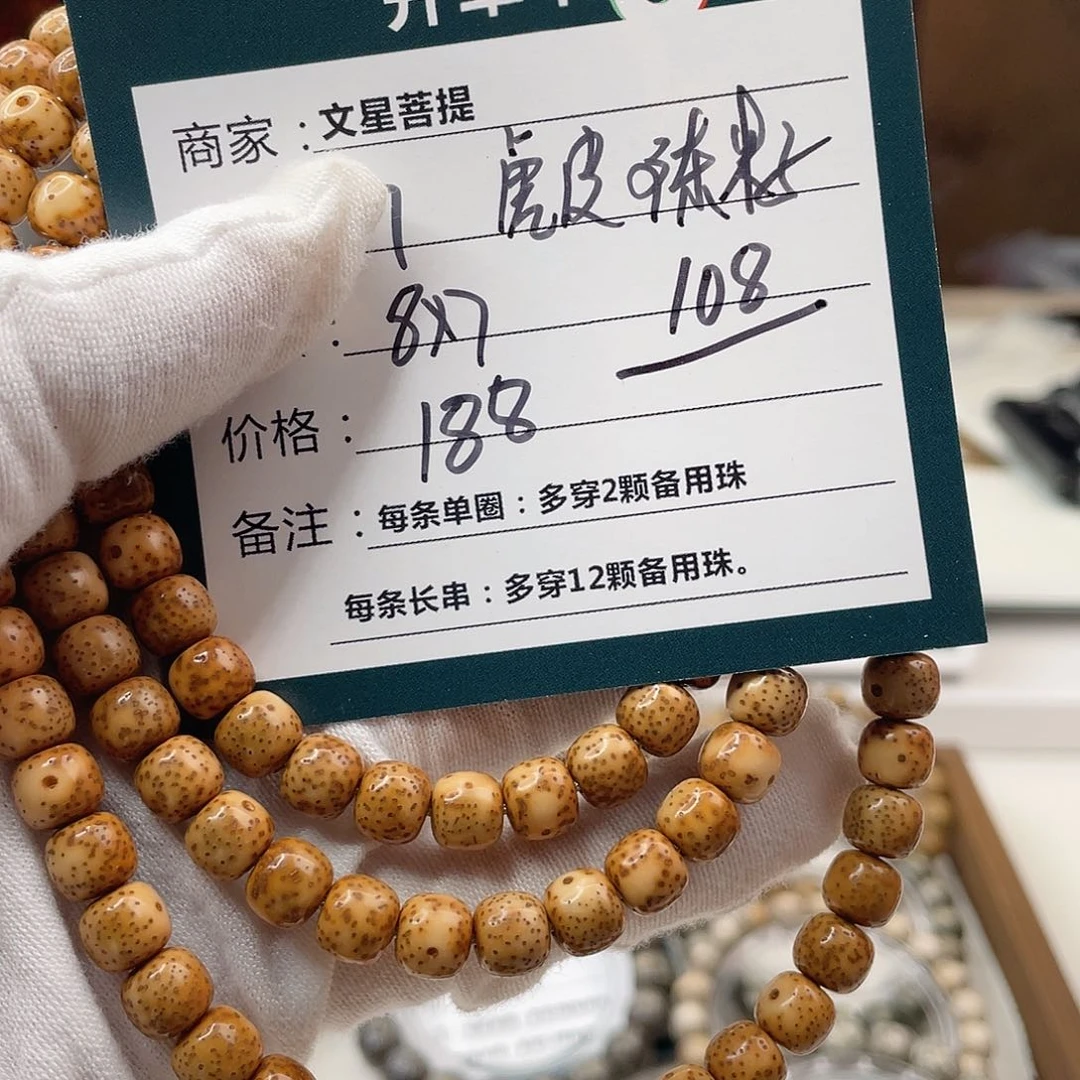 星月菩提手串57…………