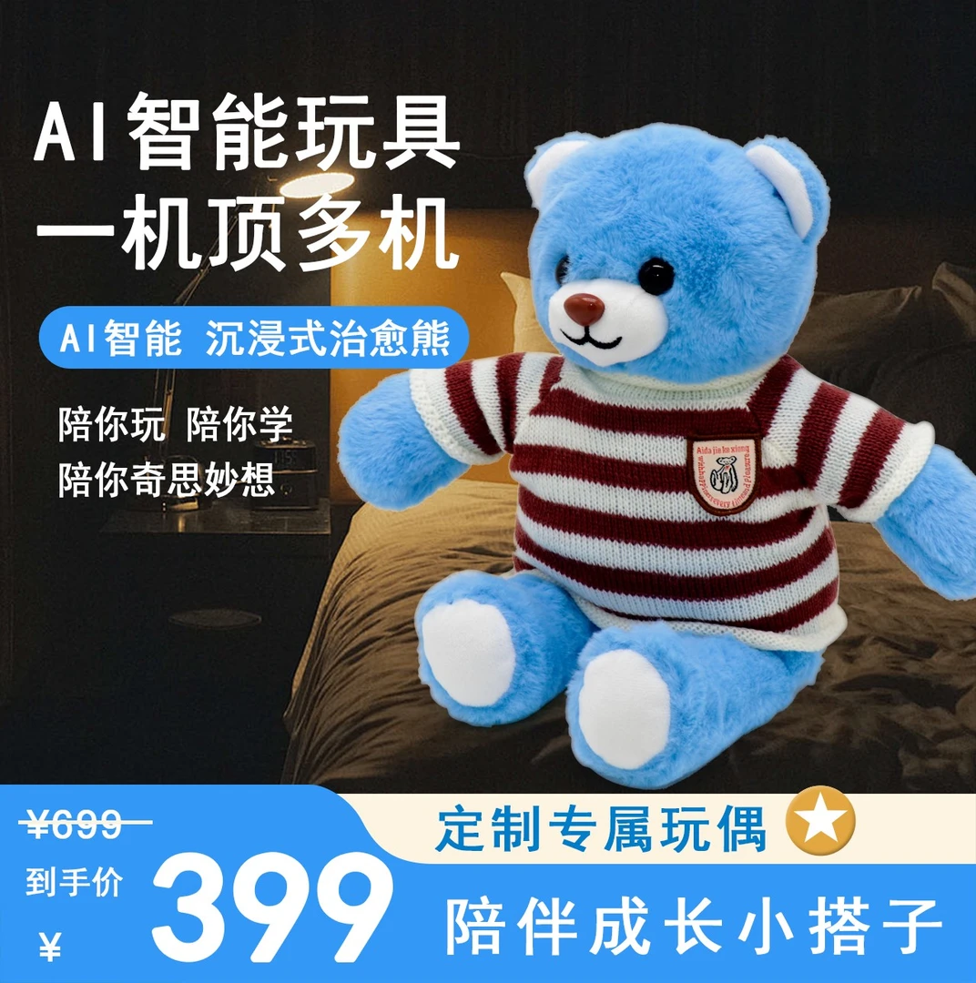 （官方正品）AI智能机器人情感陪伴AI对话早教安抚智能毛绒玩具