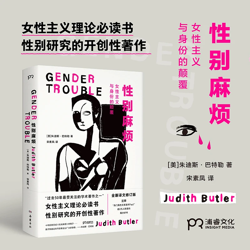 【当当】性别麻烦（女性主义理论、性别研究的重要著作）