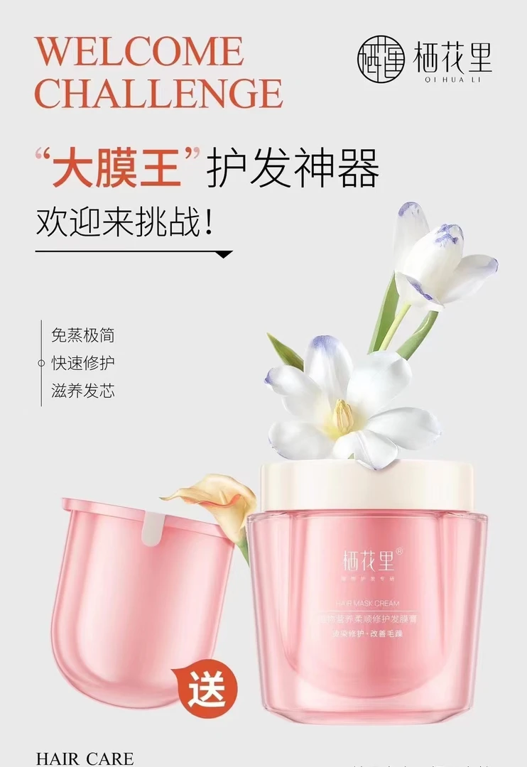 轻素栖花里植物柔顺修护发膜膏