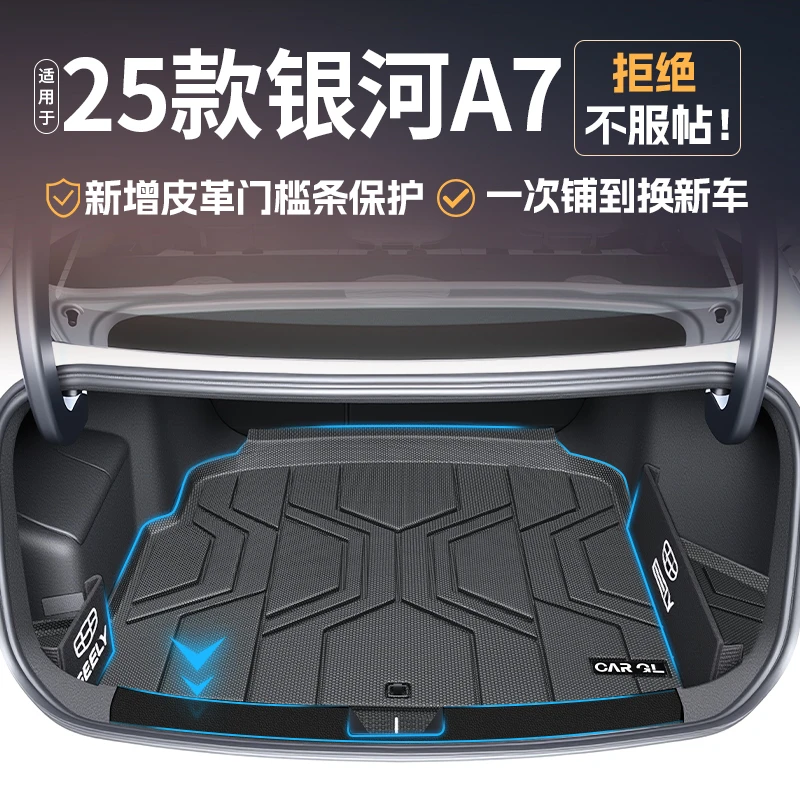 适用于2025款吉利银河A7专用TPE后备箱垫汽车用品大全内饰改装25