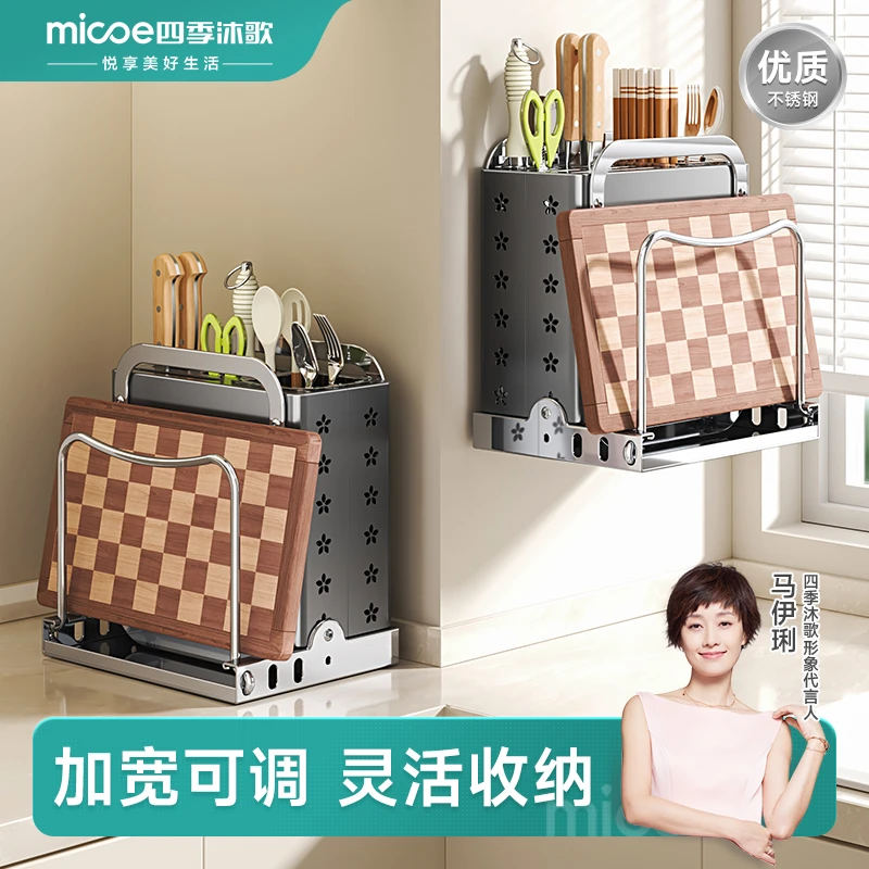 四季沐歌不锈钢厨房菜刀架刀具筷子筒筷笼菜板一体置物收纳整理架