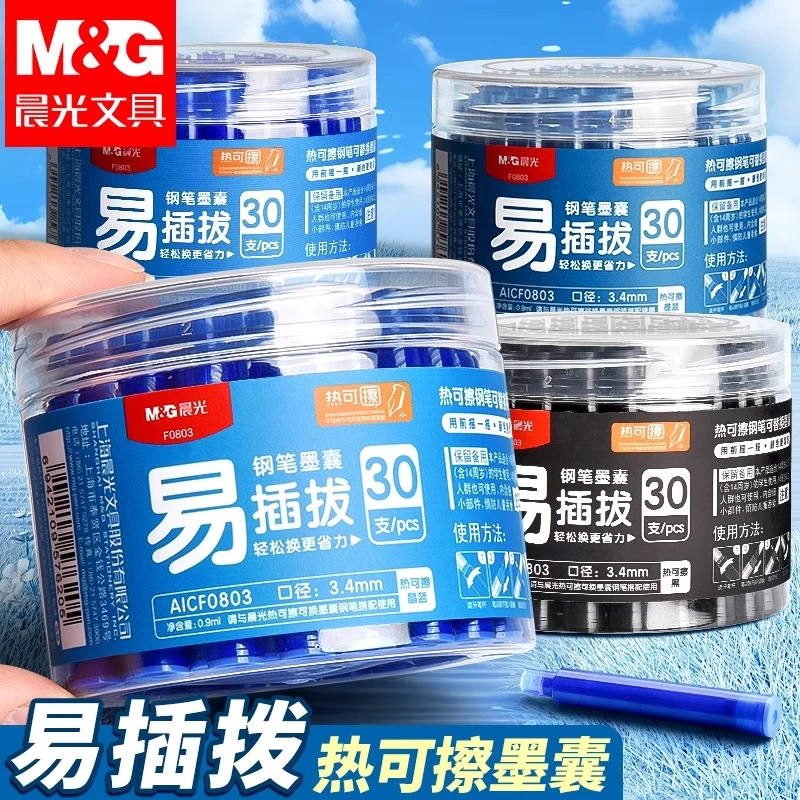 晨光热可擦钢笔墨囊可擦墨水可替换通用3.4mm热敏可擦黑速干笔囊