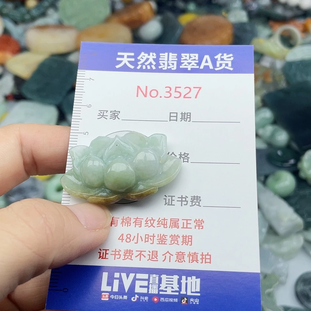 未镶嵌挂件翡翠3527