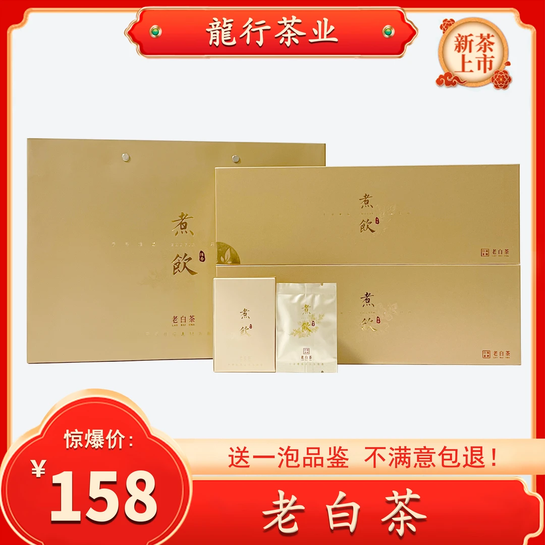 老白茶2019年福鼎高山传统老白茶金条贡眉饼干茶叶1片1泡礼盒装