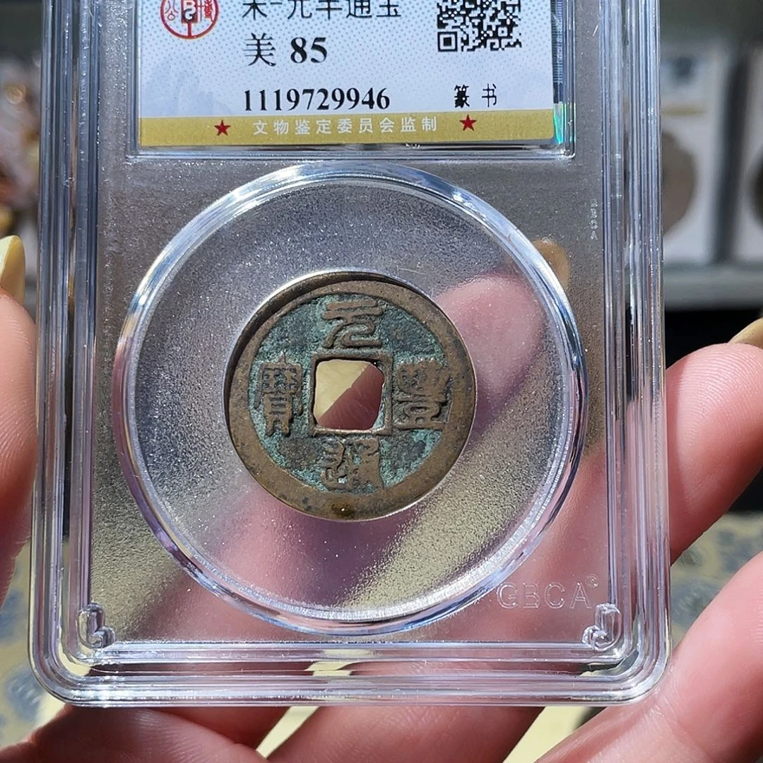 铜小亦精选 公博元丰福利9946