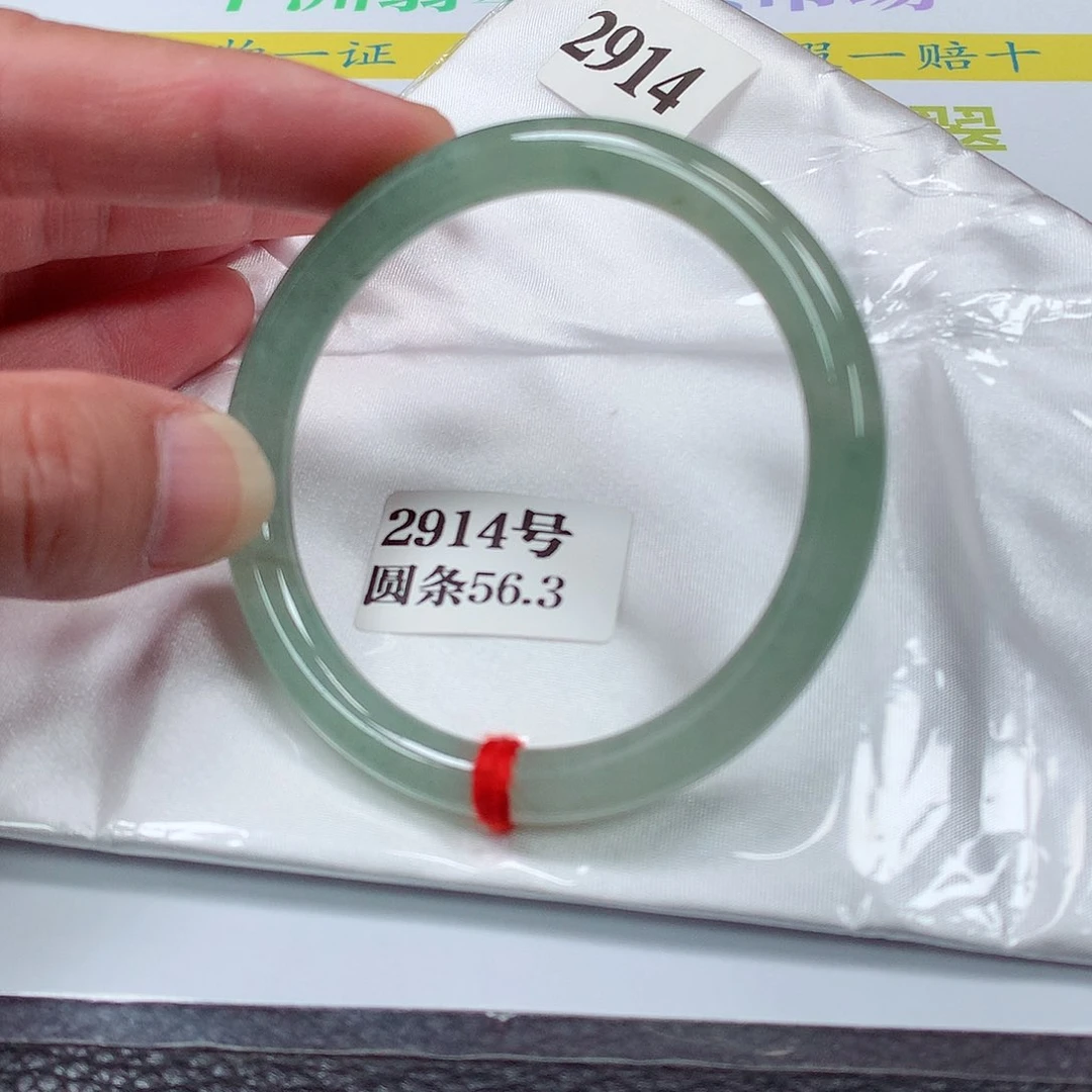 【闪购商品】翡翠手镯未镶嵌2914号