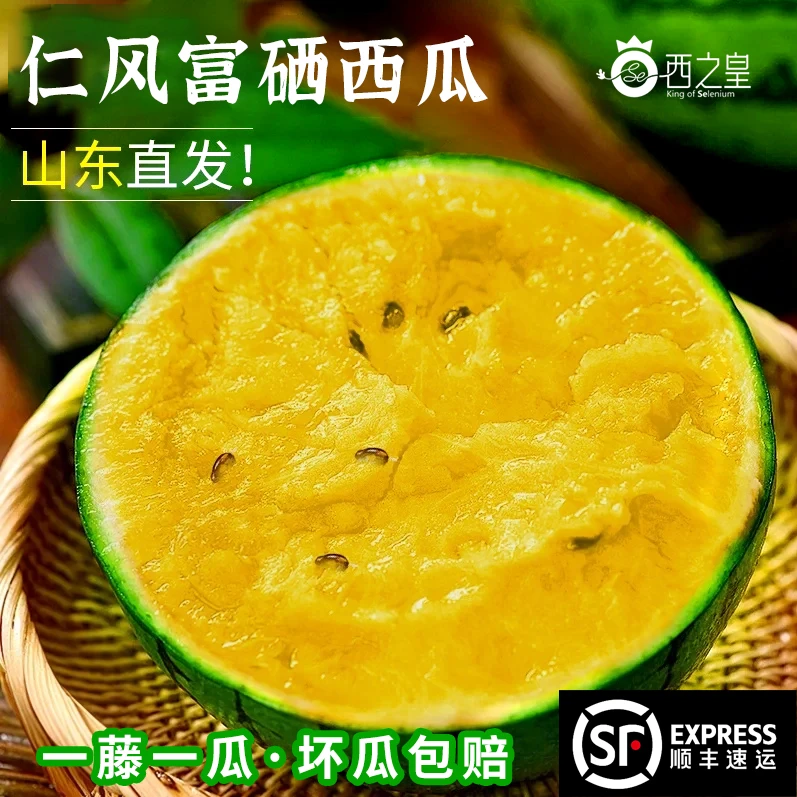 西之皇4颗装7-7.5斤黄心富硒西瓜薄皮脆甜冰淇淋口感新鲜水果黄瓤