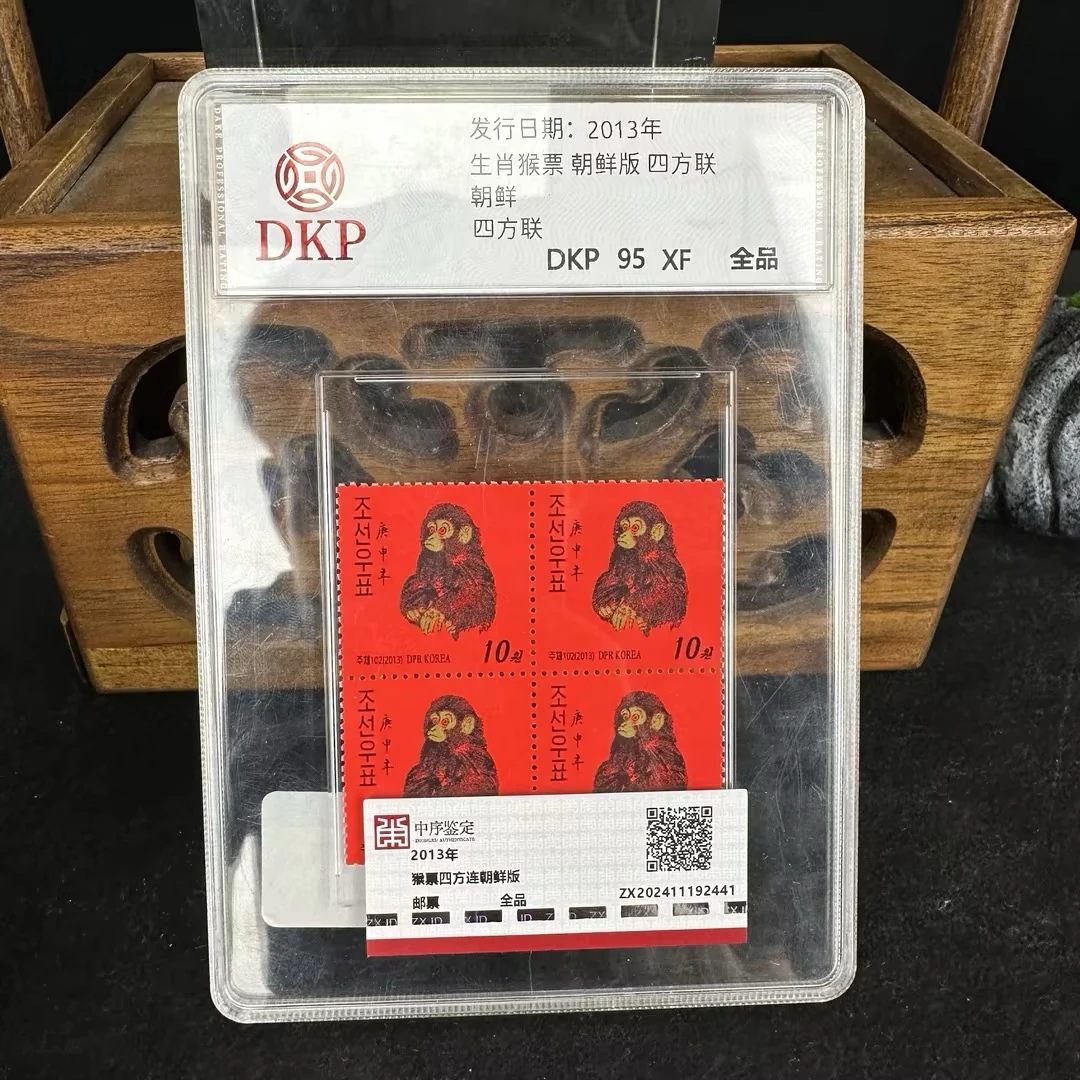 2013年猴四方连朝鲜版盒装/中序/95XF/N2XKS009878