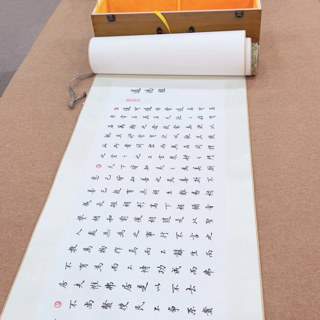 用***7书法道德经手卷作品