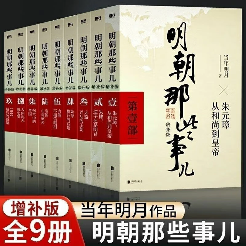 明朝那些事儿增补版.全集（2021版）+纸箱
