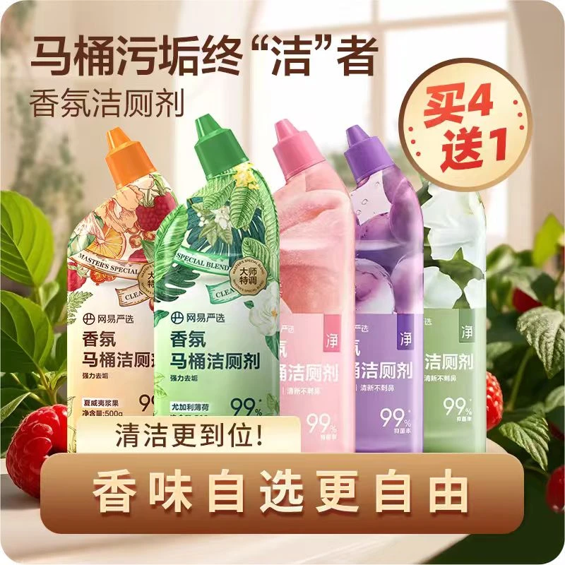 【买四送一】 厕所除垢香氛马桶清洁剂专属亮白留香洁厕剂|自播