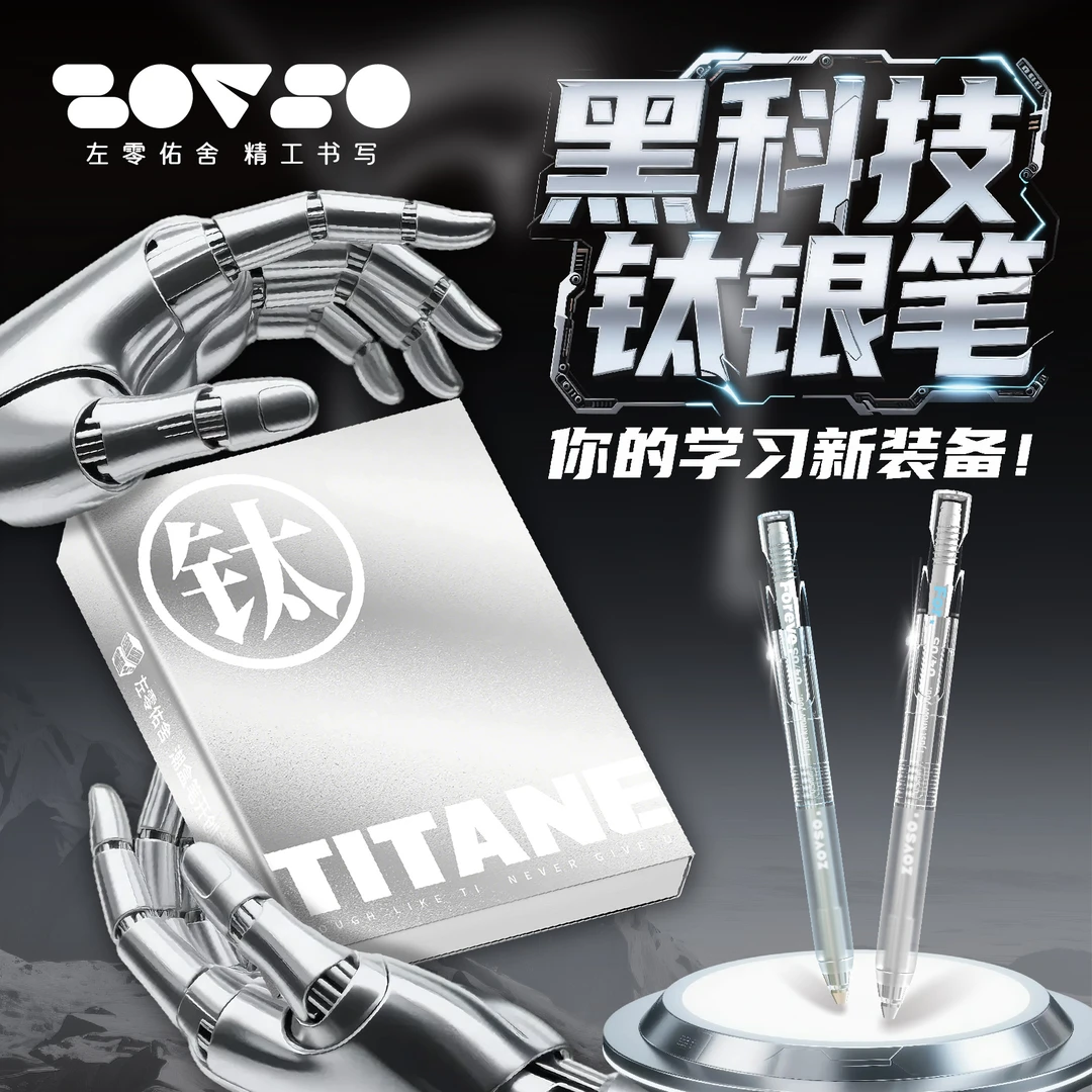 左零佑舍潮盒笔钛银笔简约高档低重心减负按动中性笔大容量刷题笔