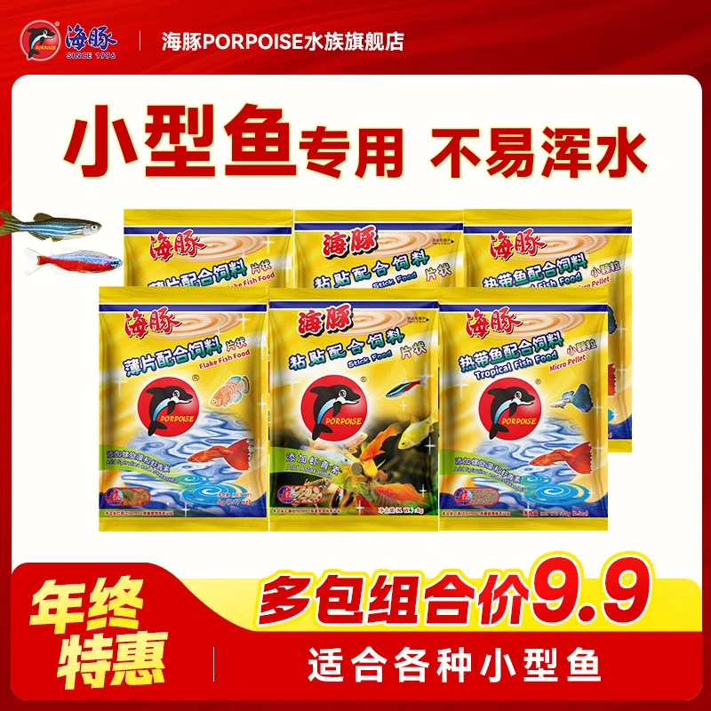 海豚薄片饲料通用型热带鱼孔雀鱼饲料斑马鱼斗鱼鱼苗小型金鱼鱼粮