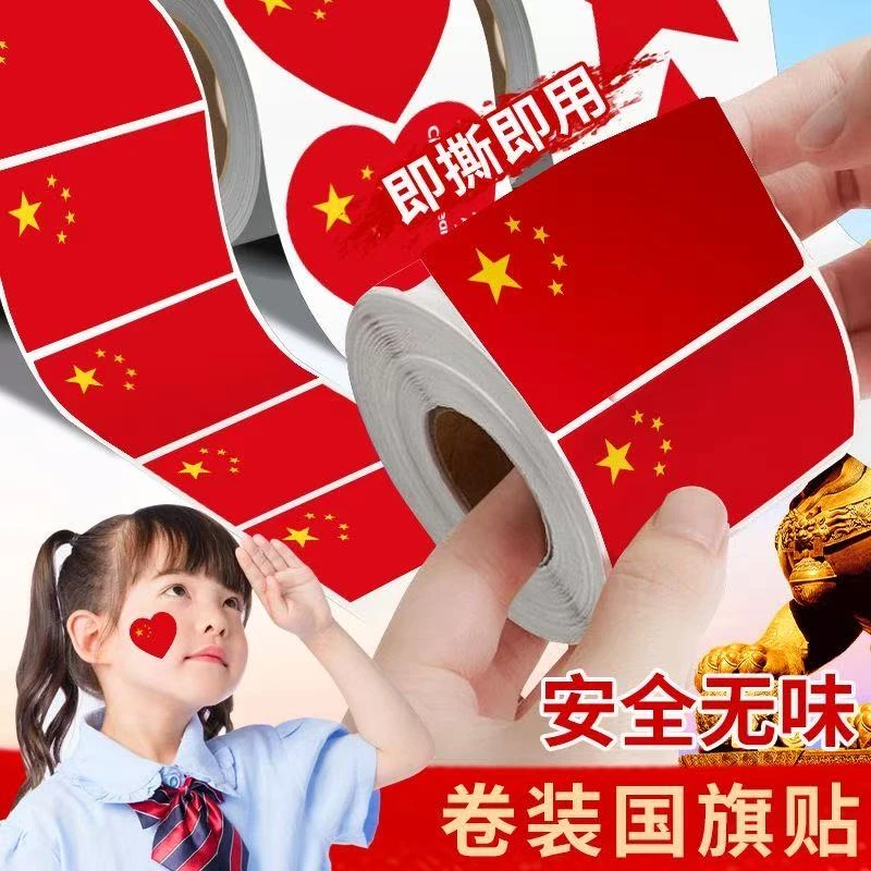 爱心红旗国旗贴纸纸脸贴小红旗装饰品国庆中国五星红旗幼儿园墙贴