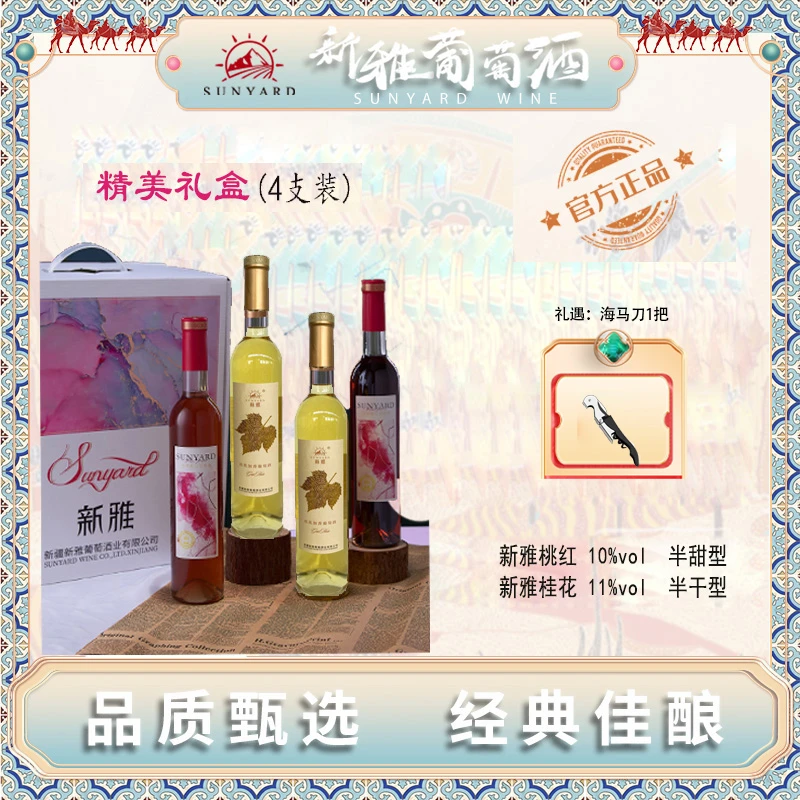 【新雅酒庄】清新甜美组合(桂花500ml+桃红500ml)2支或4支