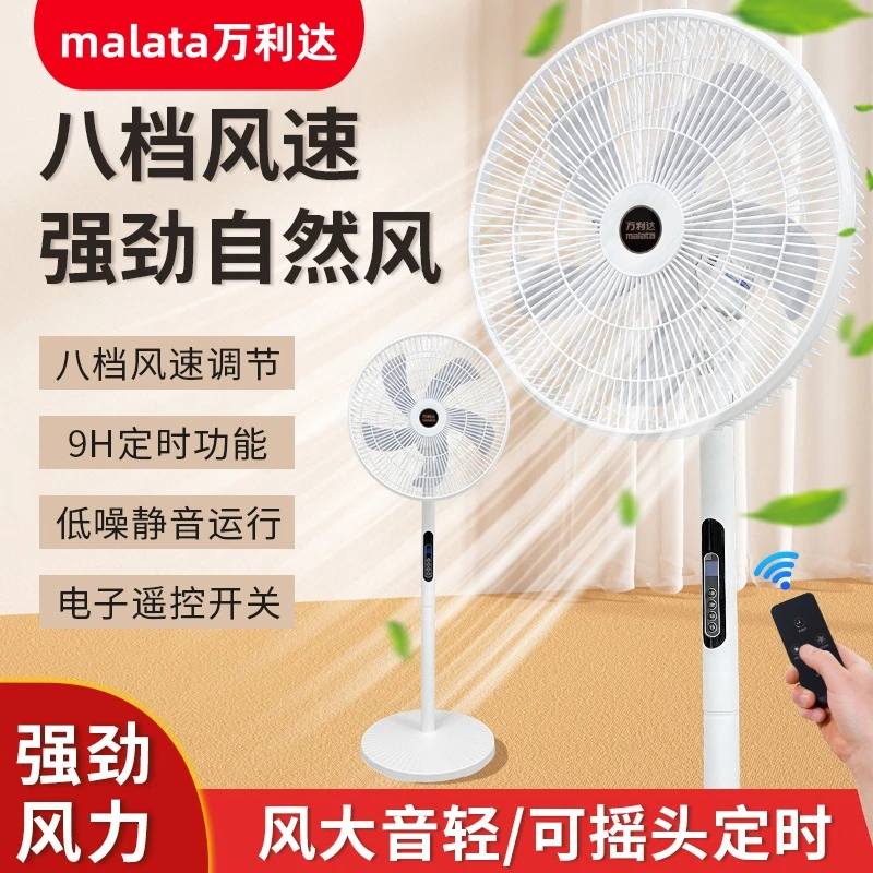 malata/万利达5叶遥控落地扇8档调节可摇头宿舍两用大风力循环扇1