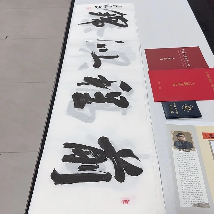 书法孙老师书法作品