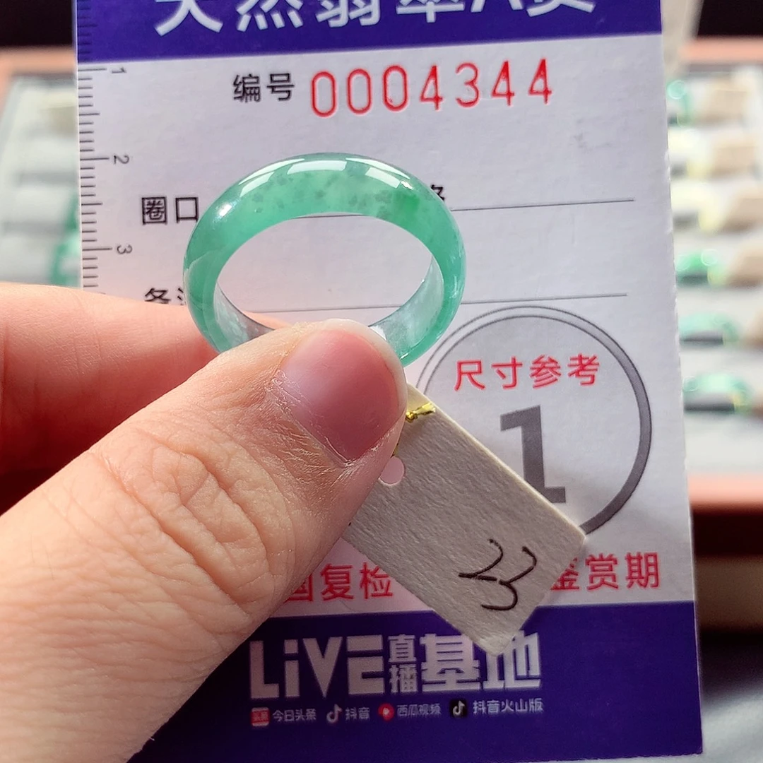 未镶嵌戒指翡翠23号