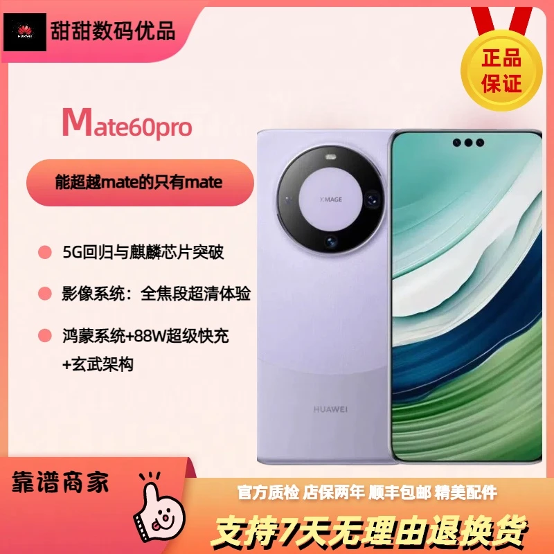 准新品 Huawei/华为 华为 Mate 60 Pro纯血鸿蒙麒麟9000s北斗卫星