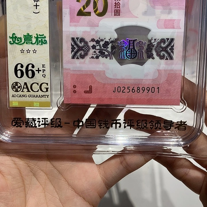 塑料025689901标十 ……