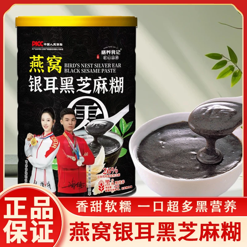 【拍一发六桶】燕窝银耳黑芝麻糊营养早餐轻食【膳养食记】