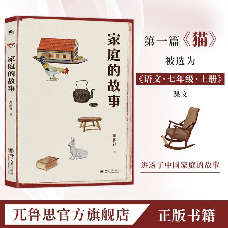 家庭的故事:讲透了中国家庭生活的困惑与情趣猫选为七年级课文