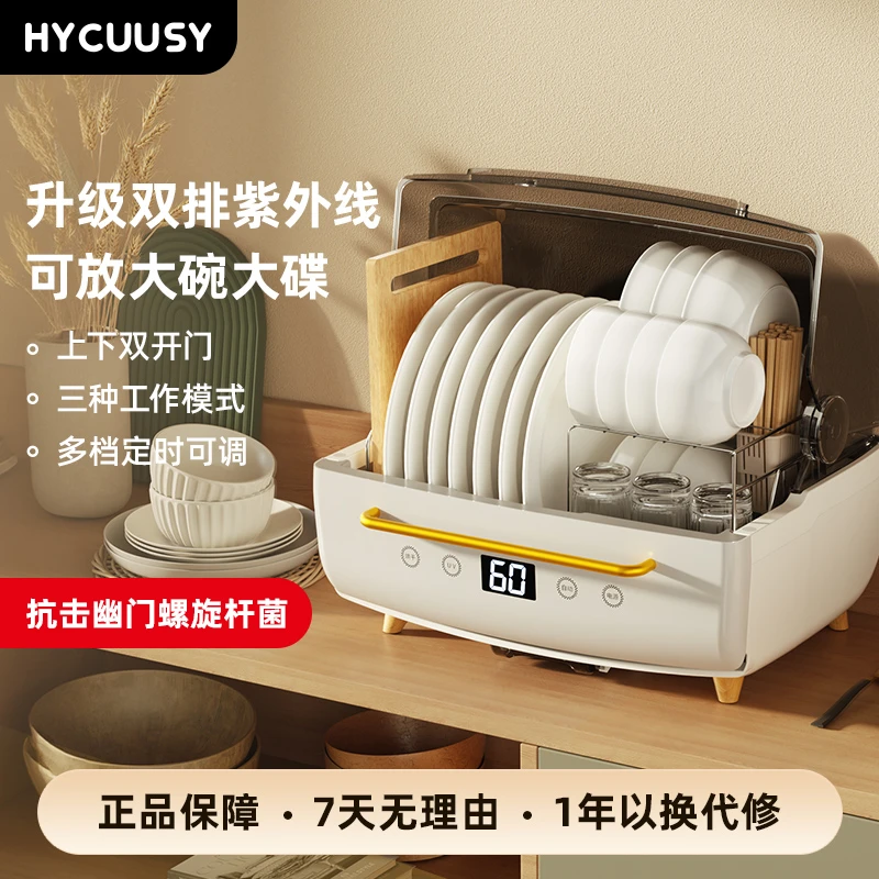 HYCUUSY/海科师家用小型消毒碗柜厨房台式紫外线消毒柜免沥水烘干