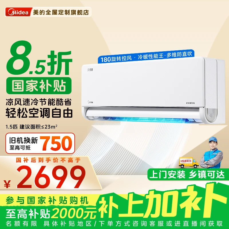 【国补】-美的1.5匹全面风_35MXC1Ⅱ_挂机防直吹180°控风